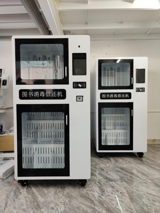 圖書消毒借還機廠家