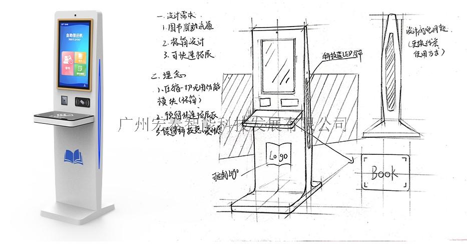 自助借還機(jī)研發(fā)設(shè)計(jì)
