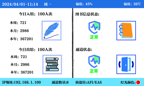 圖書館安全門處理軟件