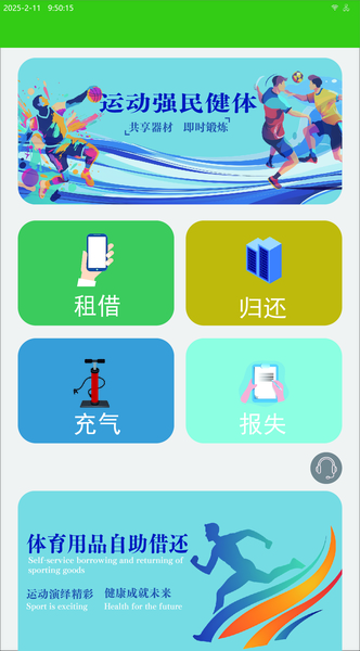 體育器材共享智能柜操作界面