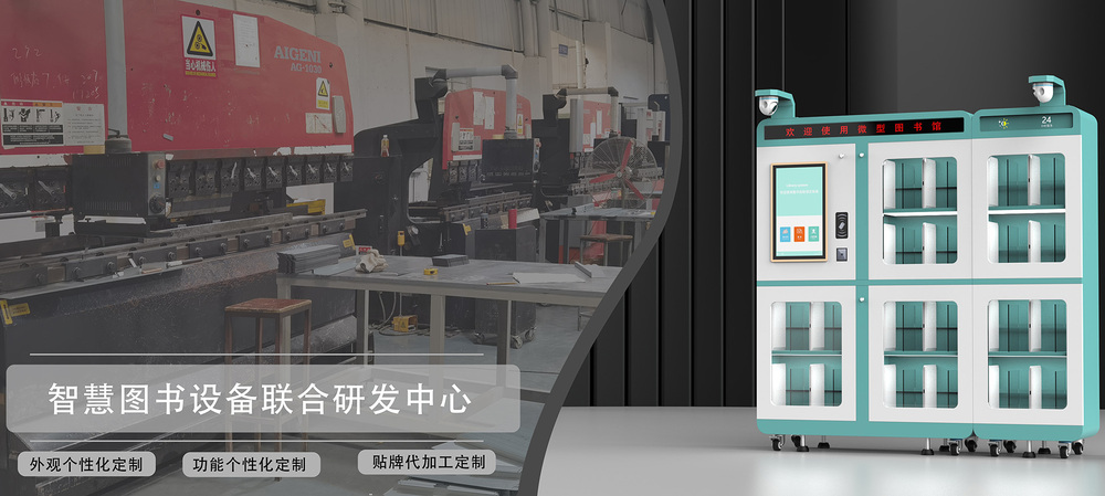 智慧圖書館設(shè)備工廠.jpg