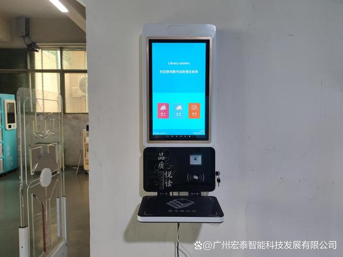 壁掛式自助借還書機(jī)