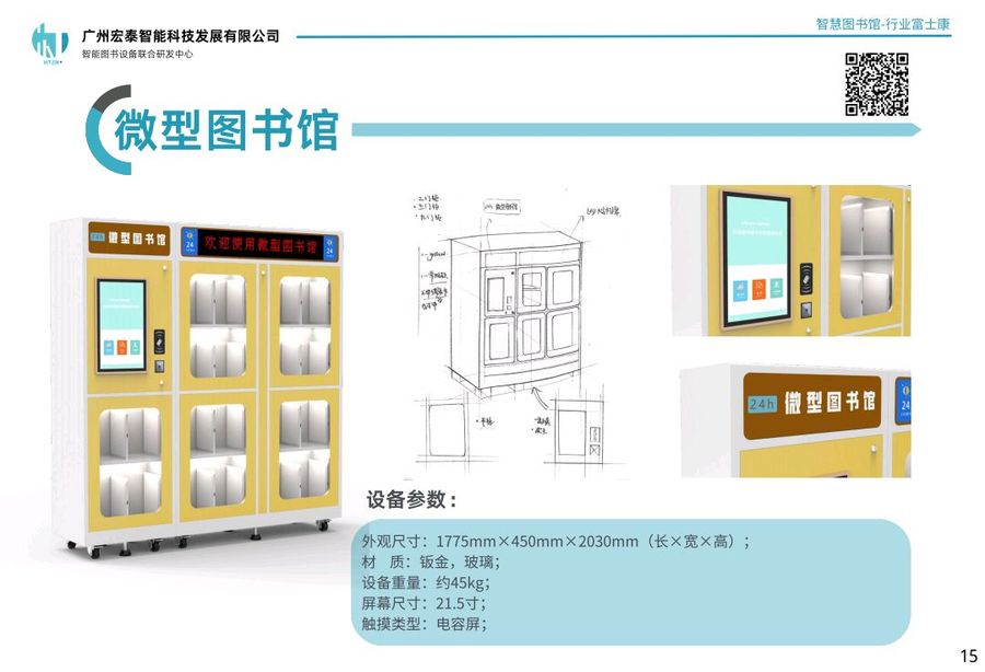 微型圖書館