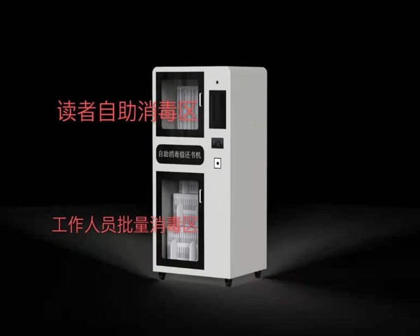 圖書消毒借還機(jī)結(jié)構(gòu)