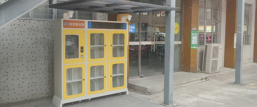 書香校園智能書柜