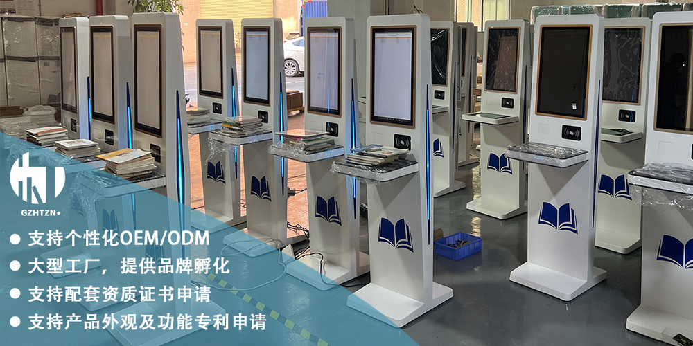自助借還機貼牌代工廠