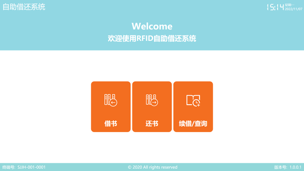 圖書自助借還系統(tǒng)