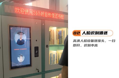智能書柜-人臉識別借還