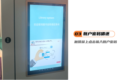 智能書柜-賬號密碼借還