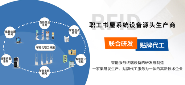 職工書屋智能系統(tǒng)設(shè)備