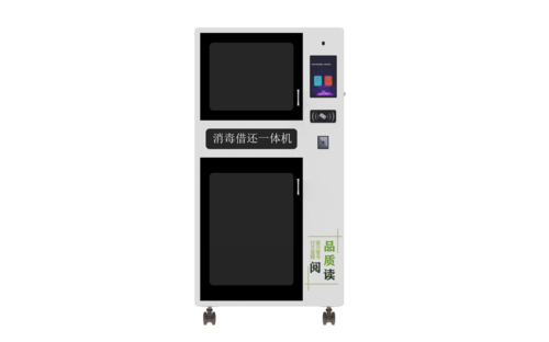 圖書自助消毒借還一體機(jī)