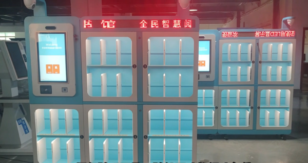24小時智能微型圖書館