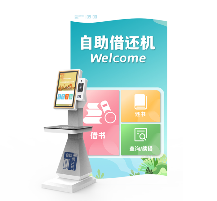 自助借還系統(tǒng)