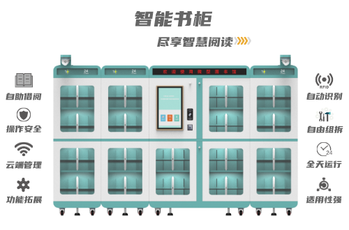 智能書柜