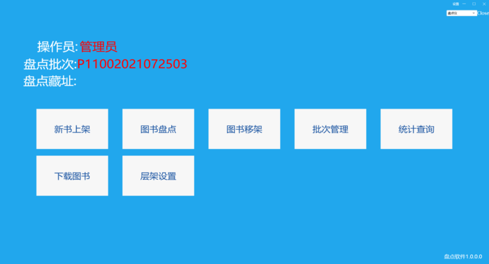 盤點系統(tǒng)