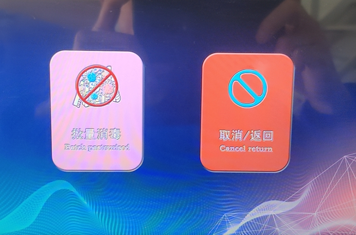 圖書消毒機消毒操作頁面