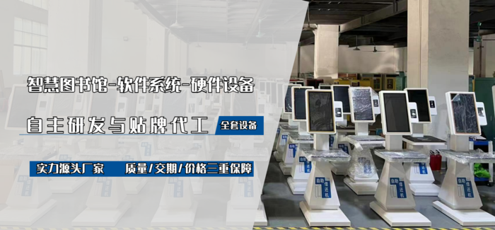 智慧圖書館貼牌代工