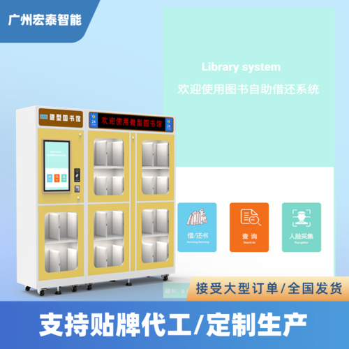 智能書柜系統(tǒng)設(shè)備