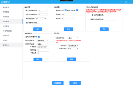 自助借還機(jī)設(shè)備配置