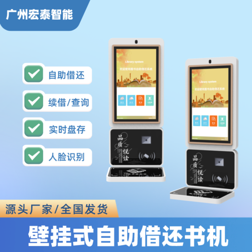 壁掛式自助借還機