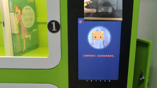 智能書柜人臉識別