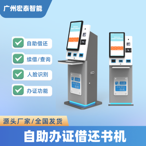 自助辦證借還機