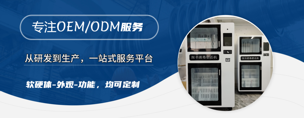 圖書消毒機OEM/ODM