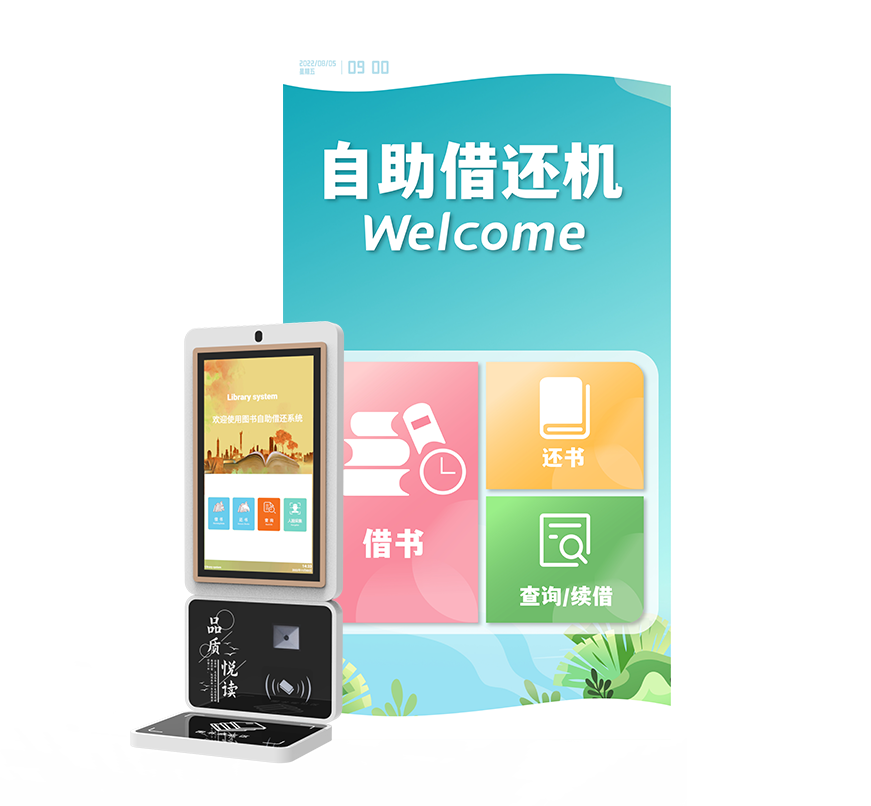 壁掛式自助借還機(jī)