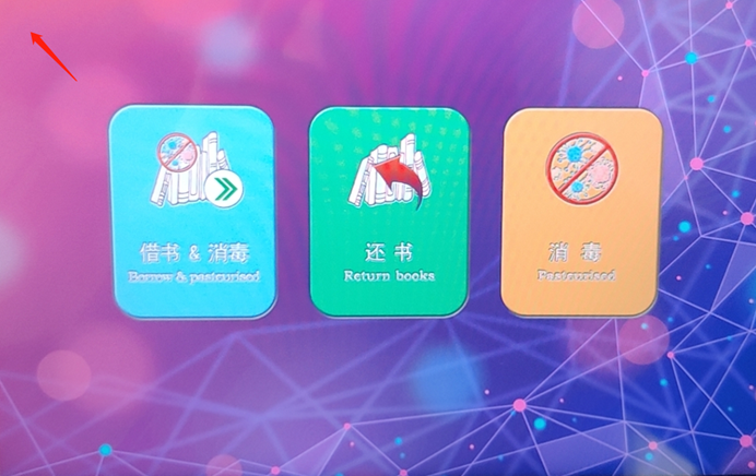 消毒借還機操作頁面1.png