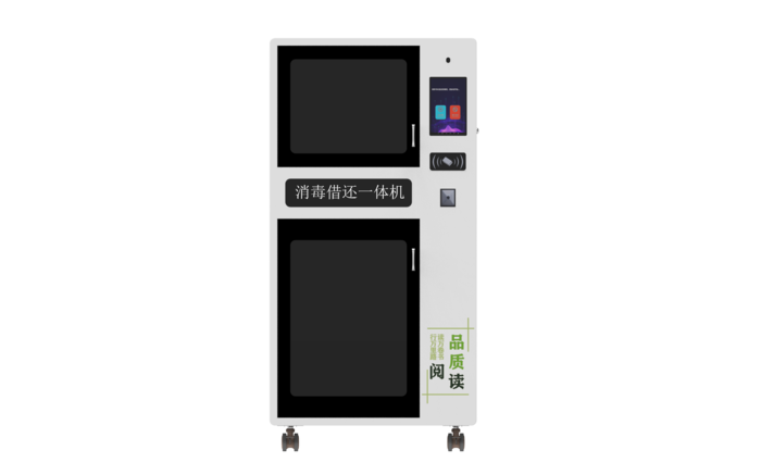 图书自助消毒借还一体机