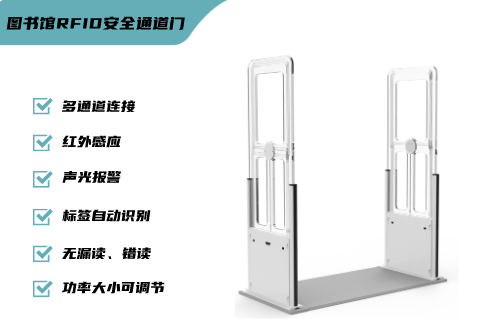 RFID图书馆安全门的使用和维护注意事项-广州宏泰专注研发生产智能设备与配套系统 - 广州宏泰智能科技发展有限公司