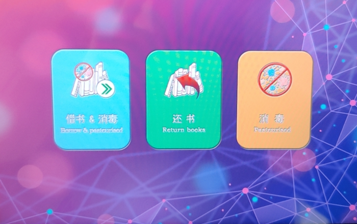 图书自助消毒借还一体机处理软件